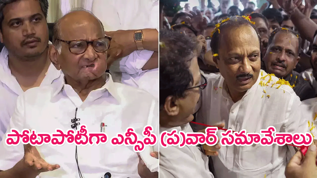 Ajit Pawar faction : మా వర్గానికి 40 మంది ఎమ్మెల్యేల మద్ధతు ఉంది…అజిత్ పవార్ వర్గం ప్రకటన