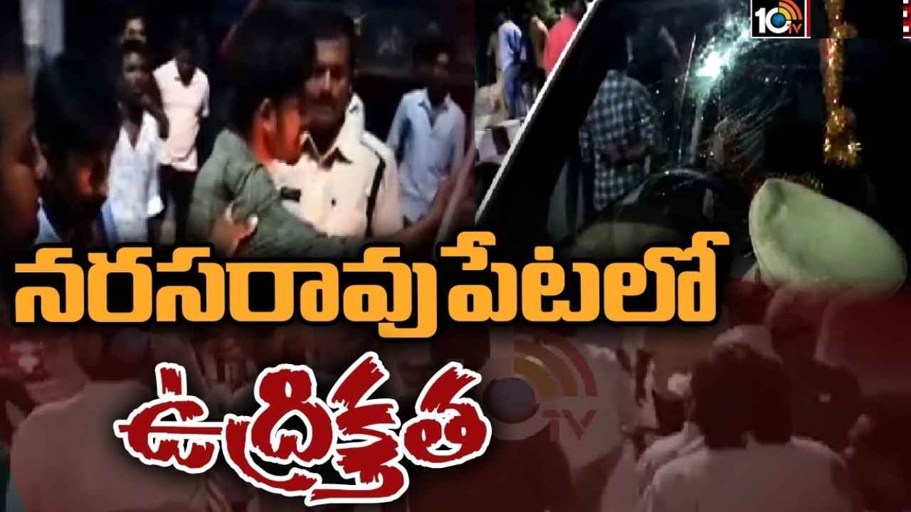 Narasaraopet : టీడీపీ నేత ఇంటిపై రాళ్ల దాడి.. నరసరావుపేటలో తీవ్ర ఉద్రిక్తత, భారీగా పోలీసులు మోహరింపు