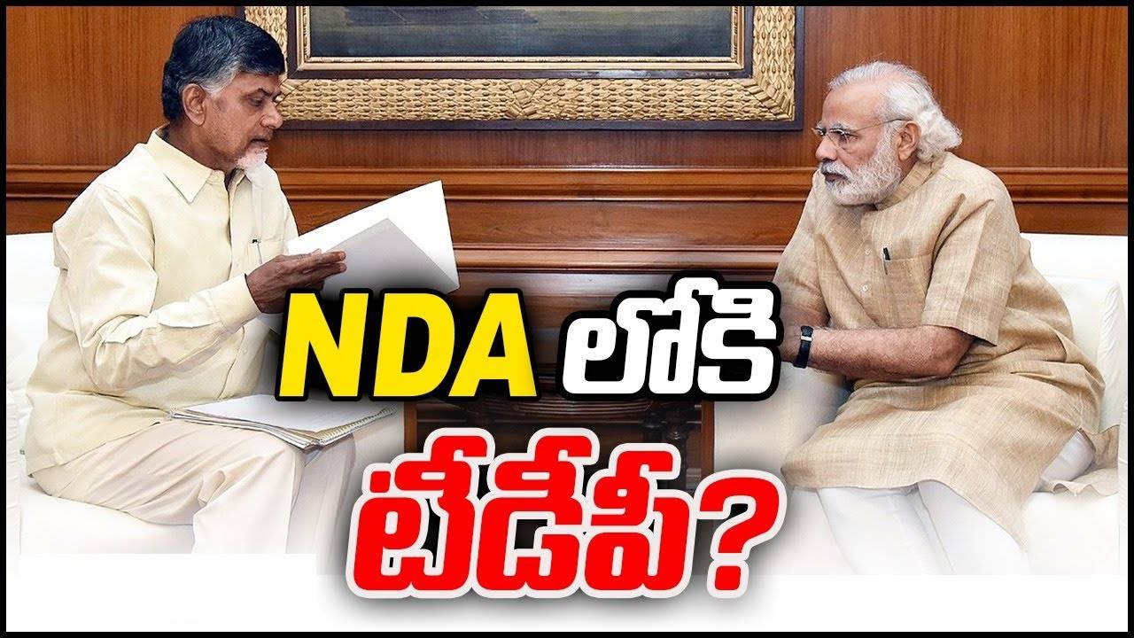 NDA: 18న హోటల్‌లో ఎన్డీఏ కీలక సమావేశం… టీడీపీకి ఆహ్వానం.. ఏపీలో ముందస్తు ఎన్నికల ప్రచారం వేళ కీలక పరిణామం
