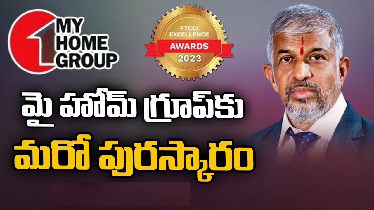 My Home Group: మై హోమ్ గ్రూప్‌‌కు మరో ప్రతిష్టాత్మక అవార్డు