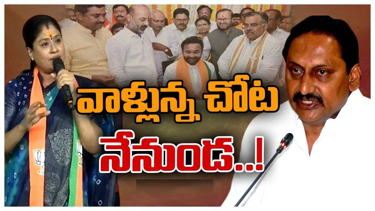 Vijayashanti: అందుకే అక్కడి నుంచి వచ్చేశా.. బీజేపీలో హీట్‌ పుట్టిస్తున్న విజయశాంతి ట్వీట్‌..