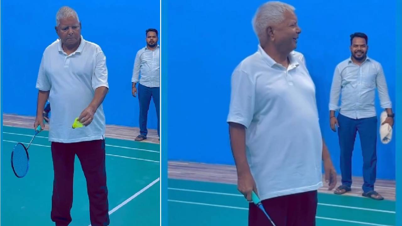 Viral Video: హాయిగా నవ్వుతూ బ్యాడ్మింటన్ ఆడిన లాలూ ప్రసాద్ యాదవ్