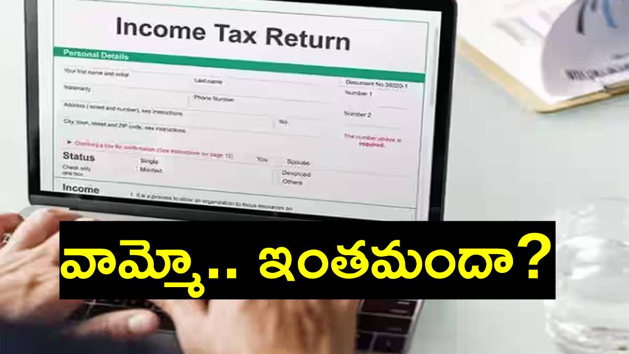 ITR: ఎన్ని కోట్ల ఐటీఆర్‌లు దాఖలయ్యాయి? గడువు ముగుస్తుండడంతో ఒక్క రోజులో ఎంతమంది వేశారో తెలుసా?