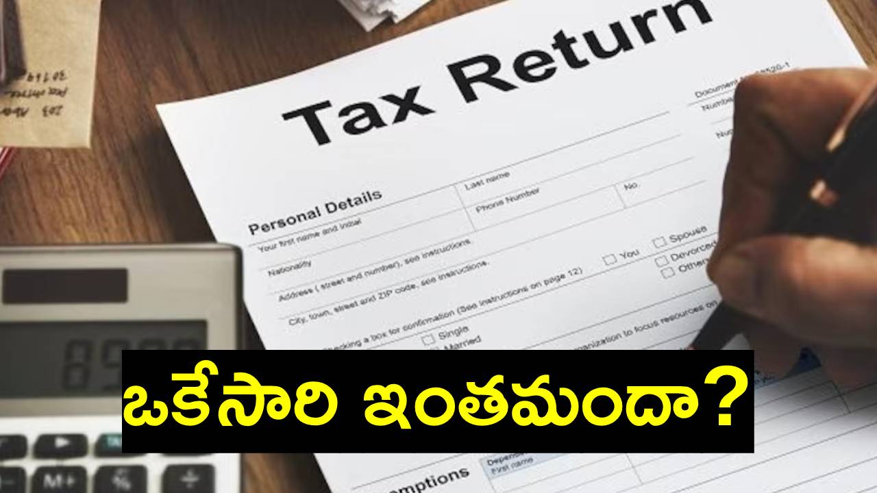ITR: తుది గడువు.. చివరిరోజు ఎన్ని లక్షల మంది ఐటీఆర్ దాఖలు చేశారో తెలుసా?