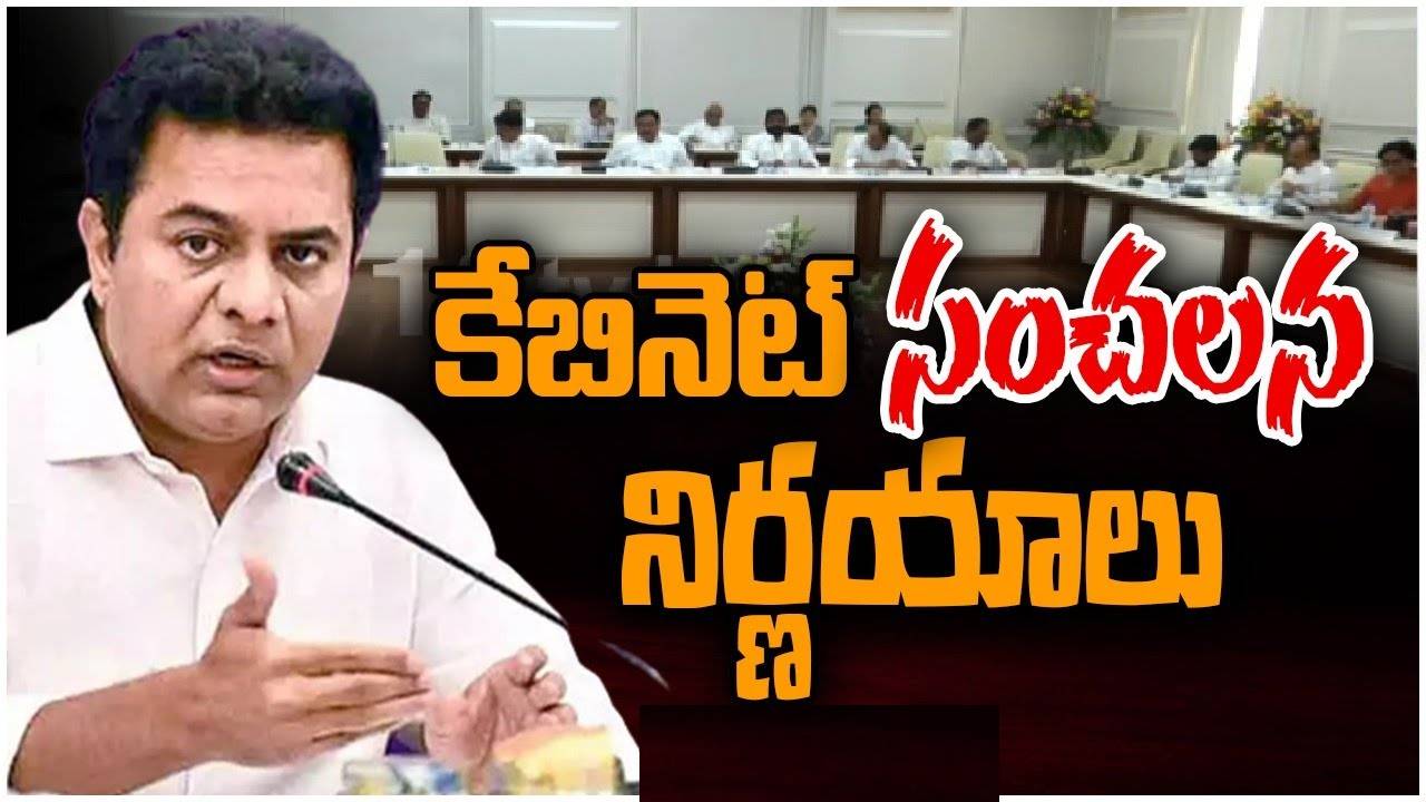 KTR: ప్రభుత్వంలో టీఎస్‌ఆర్టీసీ విలీనం… తెలంగాణ మంత్రివర్గ సమావేశంలో కీలక నిర్ణయం