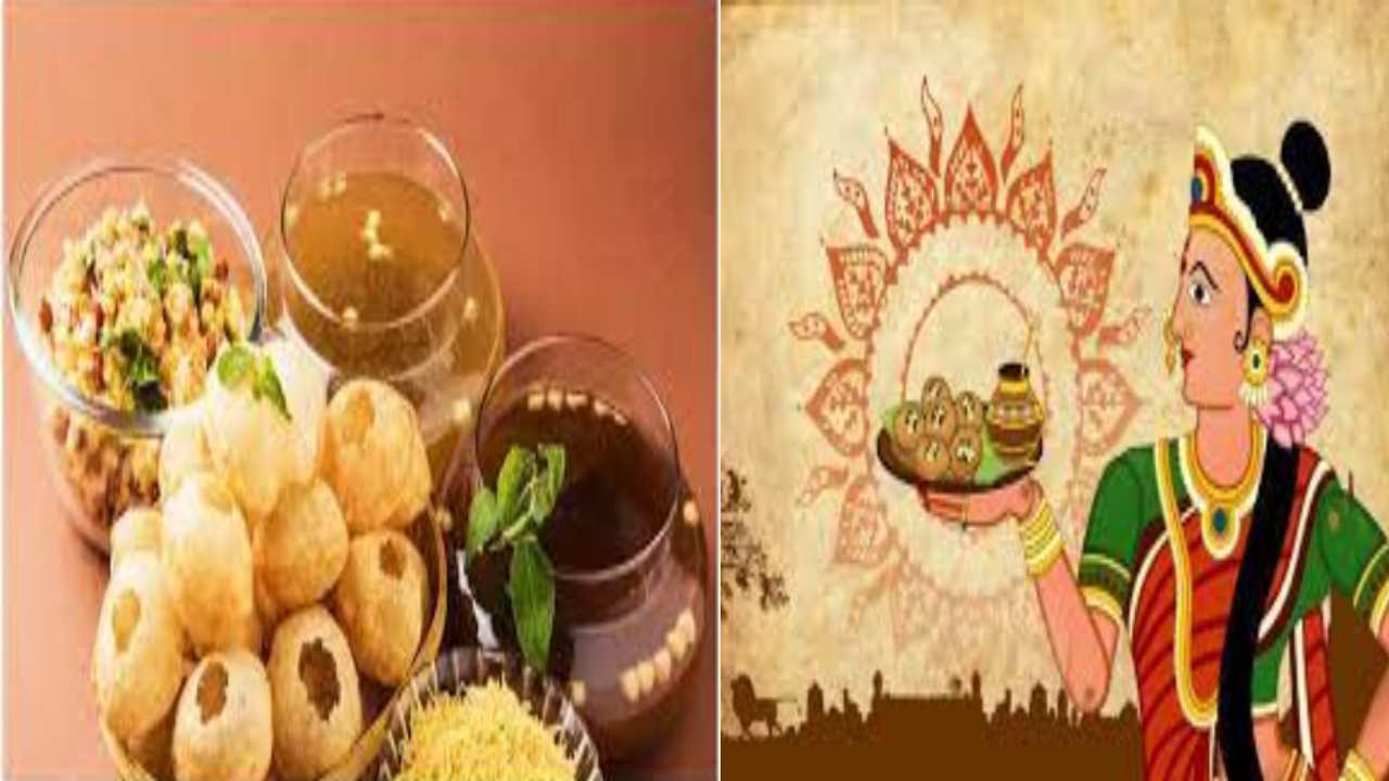 Origin of Pani Puri : మహాభారత కాలంలో పానీ పూరి.. ద్రౌపది కనిపెట్టిందట