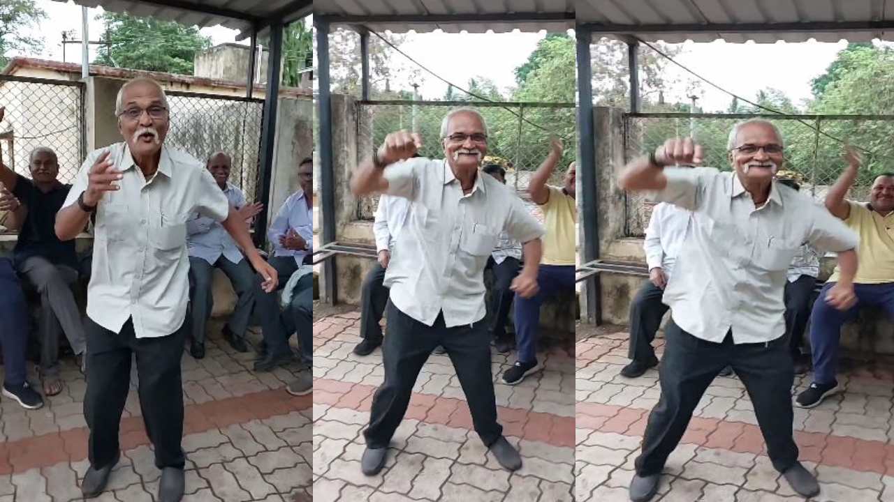 Elderly man dance viral : ‘కోయీ లడ్కీ హై’ అంటూ వృద్ధుడు చేసే డ్యాన్స్ చూడండి.. మీలో ఉత్సాహం వచ్చేస్తుంది