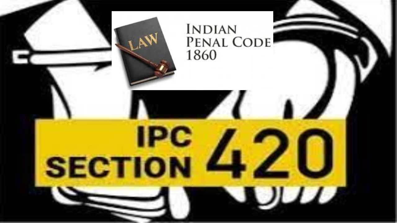 IPC Section 420 : మోసం చేసేవాళ్లను 420 అని ఎందుకంటారో తెలుసా?