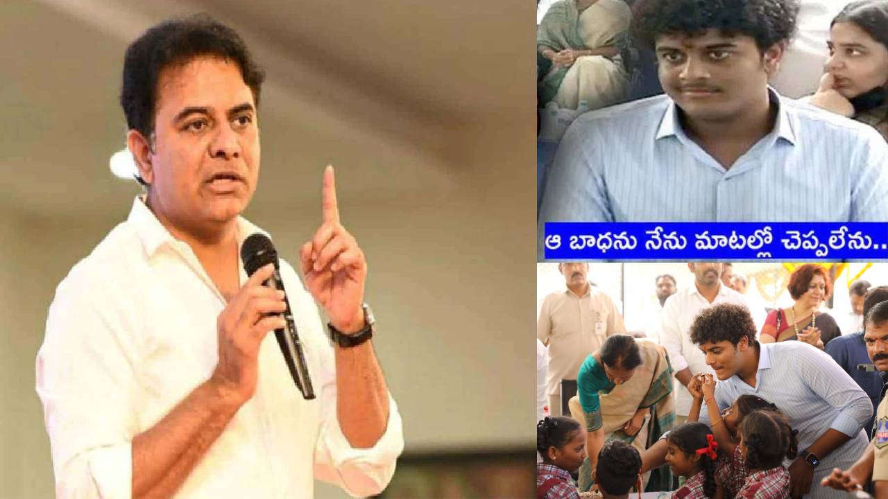 KTR: ప్రభుత్వ బడిలో వసతులలేమిపై తన కొడుకు హిమాన్షు చేసిన వ్యాఖ్యలపై మంత్రి కేటీఆర్ స్పందన