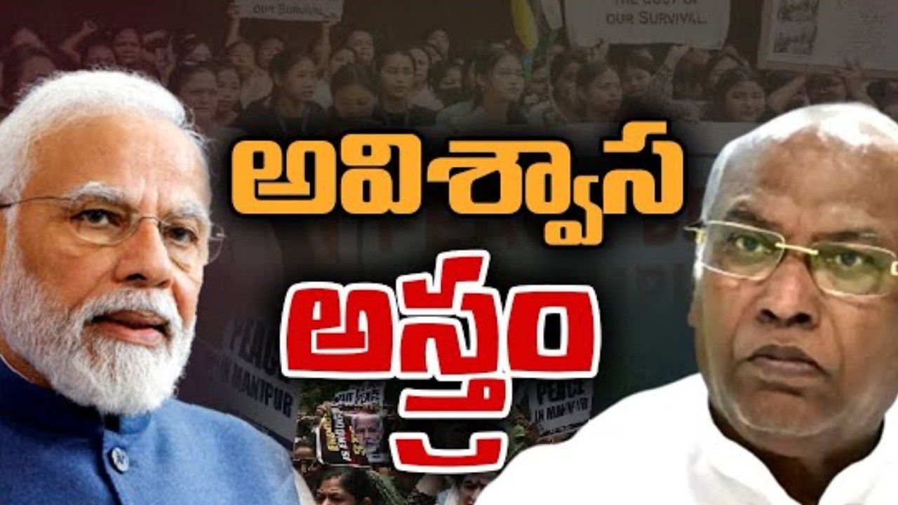 No Confidence Motion: కేంద్ర ప్రభుత్వంపై అవిశ్వాస తీర్మానం.. అవిశ్వాసంపై ఎవరెవరు ఏమన్నారంటే..?