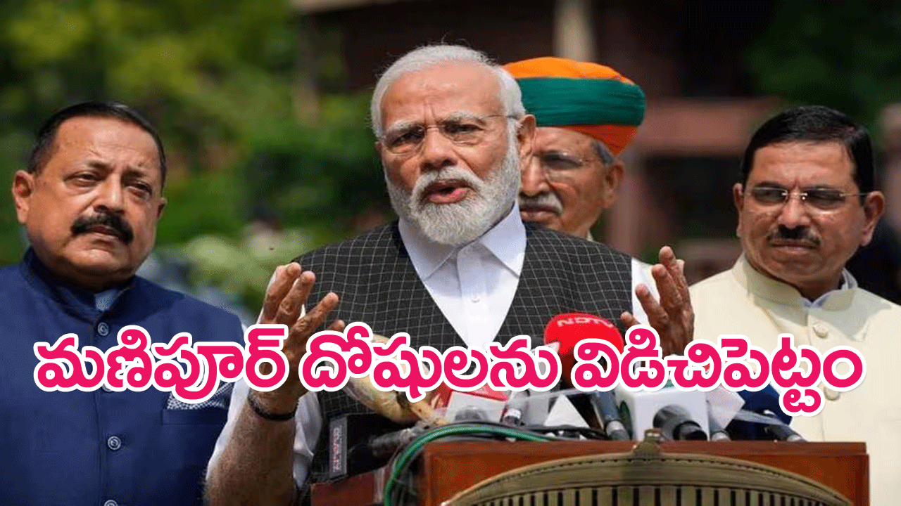 Manipur Incident : మణిపూర్ ఘటనపై స్పందించిన ప్రధాని మోదీ.. దోషులను వదిలిపెట్టబోమని వార్నింగ్