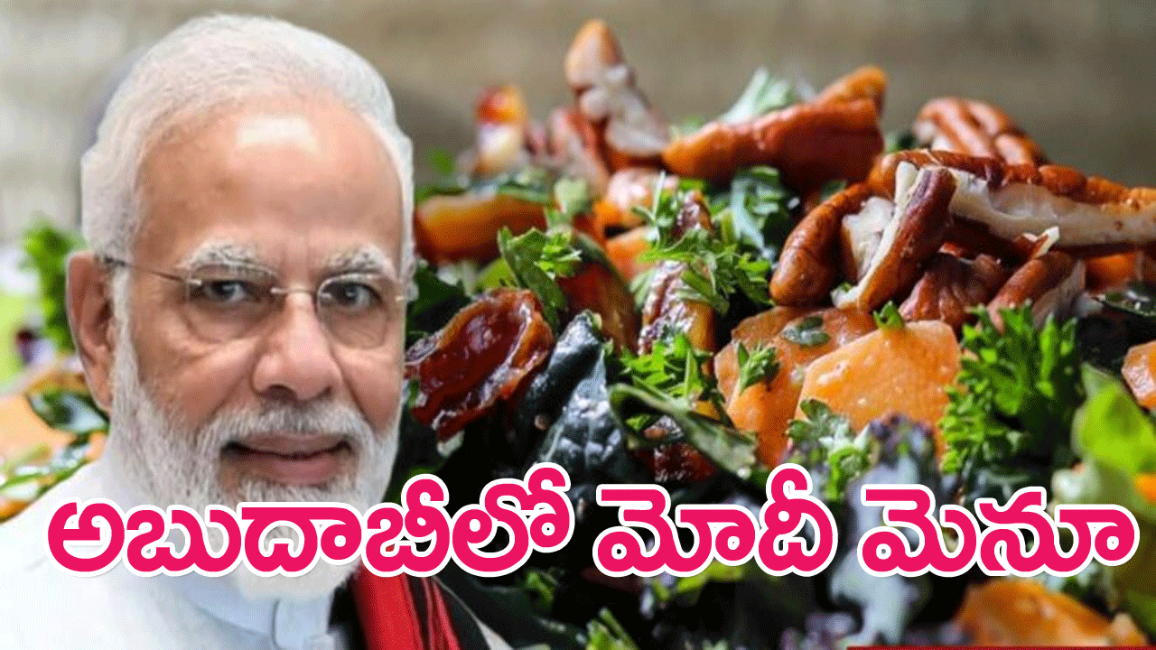 PM Modi UAE Visit : ఖర్జూరం సలాడ్, క్యారెట్ తందూరీ..ప్రధాని మోదీకి యూఏఈ అధ్యక్షుడి వెజ్ విందు