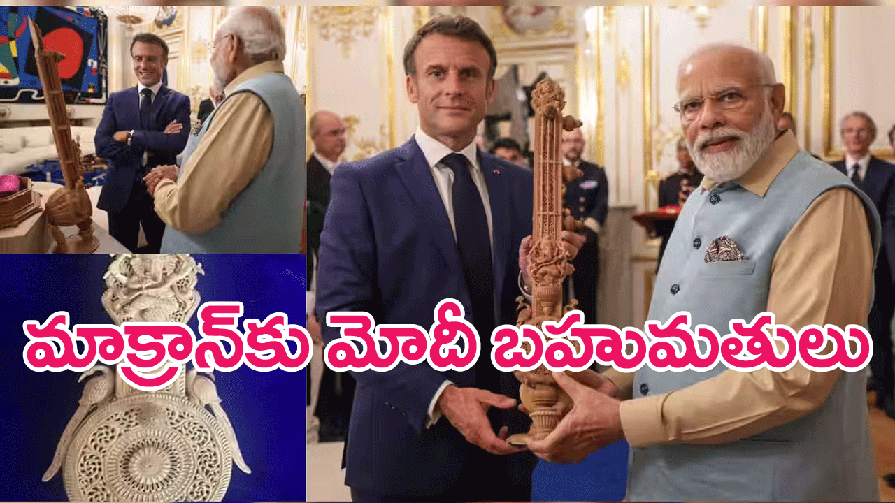 PM Modis gifts for Macron : శాండల్‌వుడ్ సితార్, పోచంపల్లి ఇకత్ చీర… మాక్రాన్ దంపతులకు మోదీ బహుమతులు