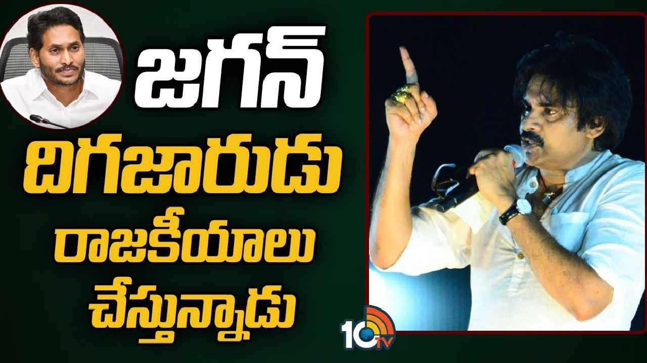 Pawan Kalyan : సీఎం పదవికి జగన్ అనర్హుడు, చావుకైనా సిద్ధమే- పవన్ కల్యాణ్