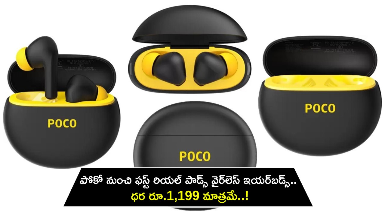 Poco Pods Wireless Earbuds : పోకో నుంచి ఫస్ట్ రియల్ Pods వైర్‌లెస్ ఇయర్‌బడ్స్.. ప్రారంభ ధర రూ.1,199 మాత్రమే..!