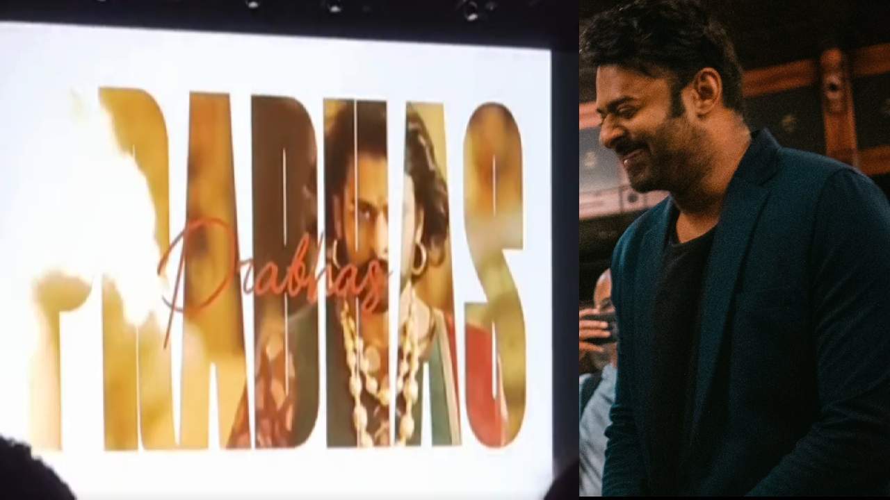 Prabhas : కామిక్ కాన్ ఈవెంట్‌లో ప్రభాస్ స్పెషల్ AV చూశారా.. అదిరిపోయింది.. గూస్‌బంప్స్ అంతే..
