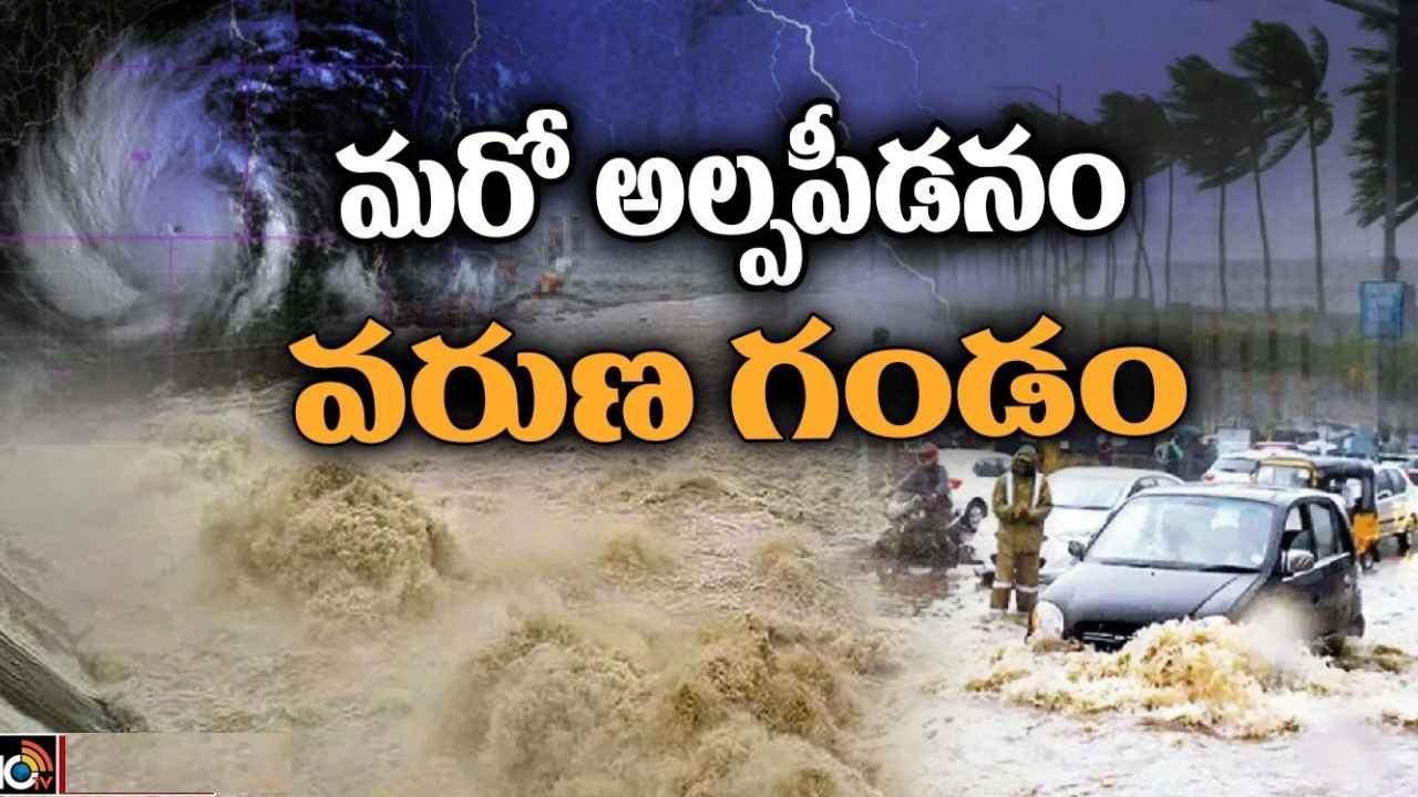 Rain Alert : మళ్లీ కుమ్ముడే.. బంగాళాఖాతంలో మరో అల్పపీడనం, తెలుగు రాష్ట్రాలకు భారీ వర్ష సూచన