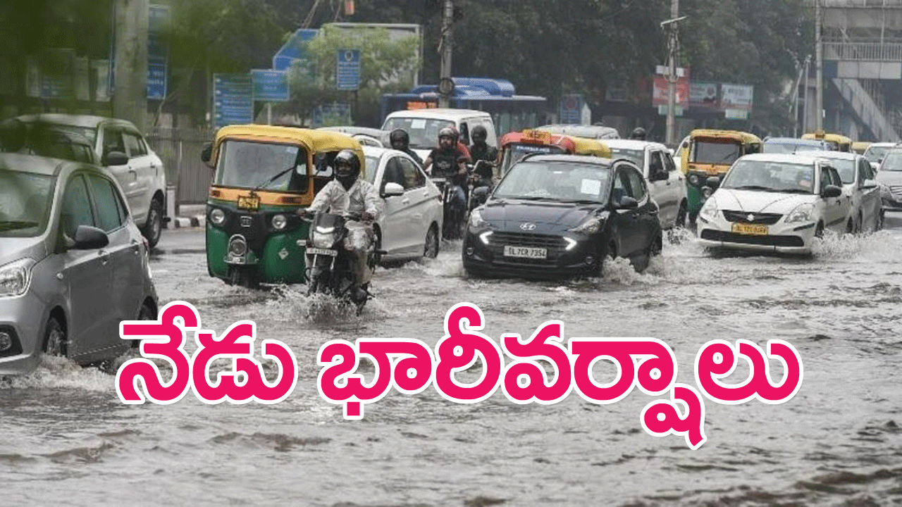 Rain today updates : పలు రాష్ట్రాల్లో నేడు భారీవర్షాలు..ఐఎండీ హెచ్చరికలు జారీ