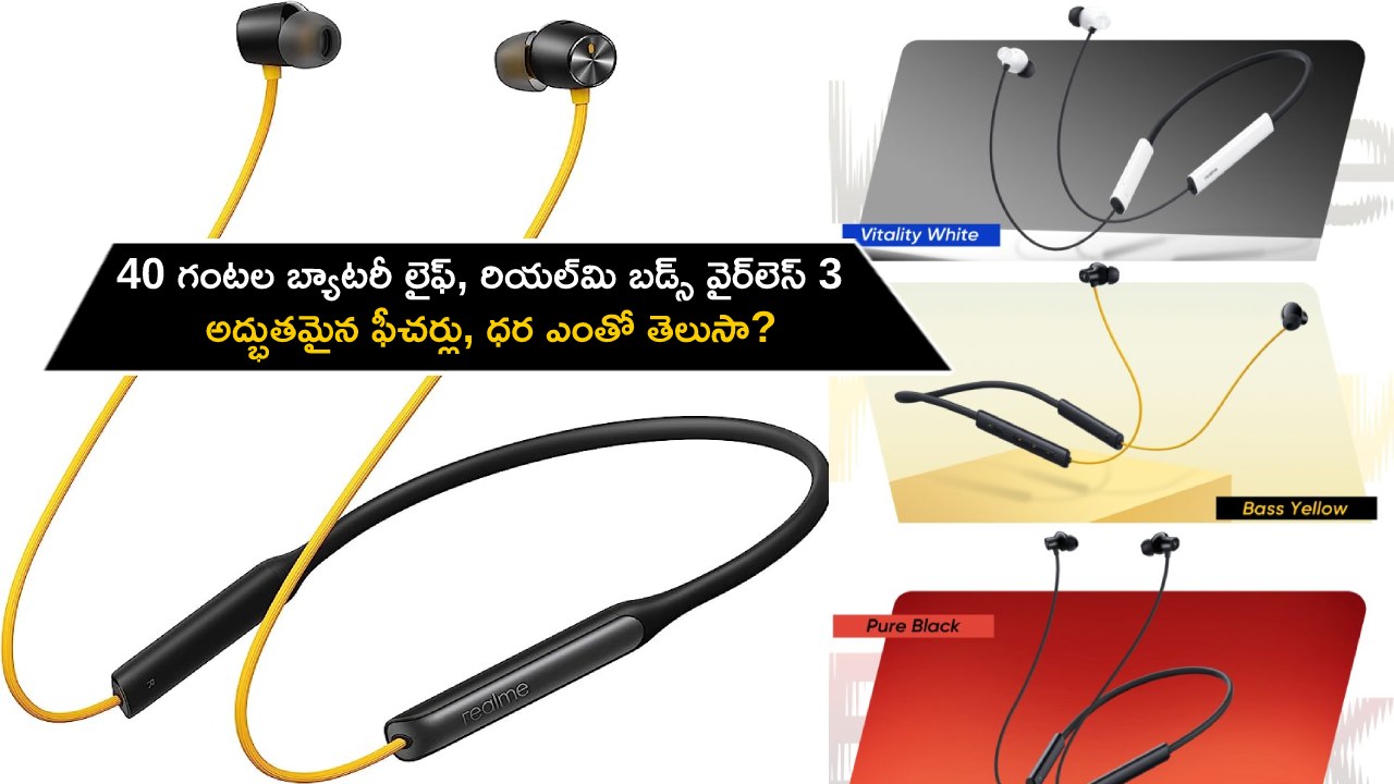 Realme Buds Wireless 3 : 40 గంటల బ్యాటరీ లైఫ్‌తో రియల్‌మి బడ్స్ వైర్‌‌లెస్ 3 వచ్చేసింది.. అద్భుతమైన ఫీచర్లు, ధర ఎంతో తెలుసా?