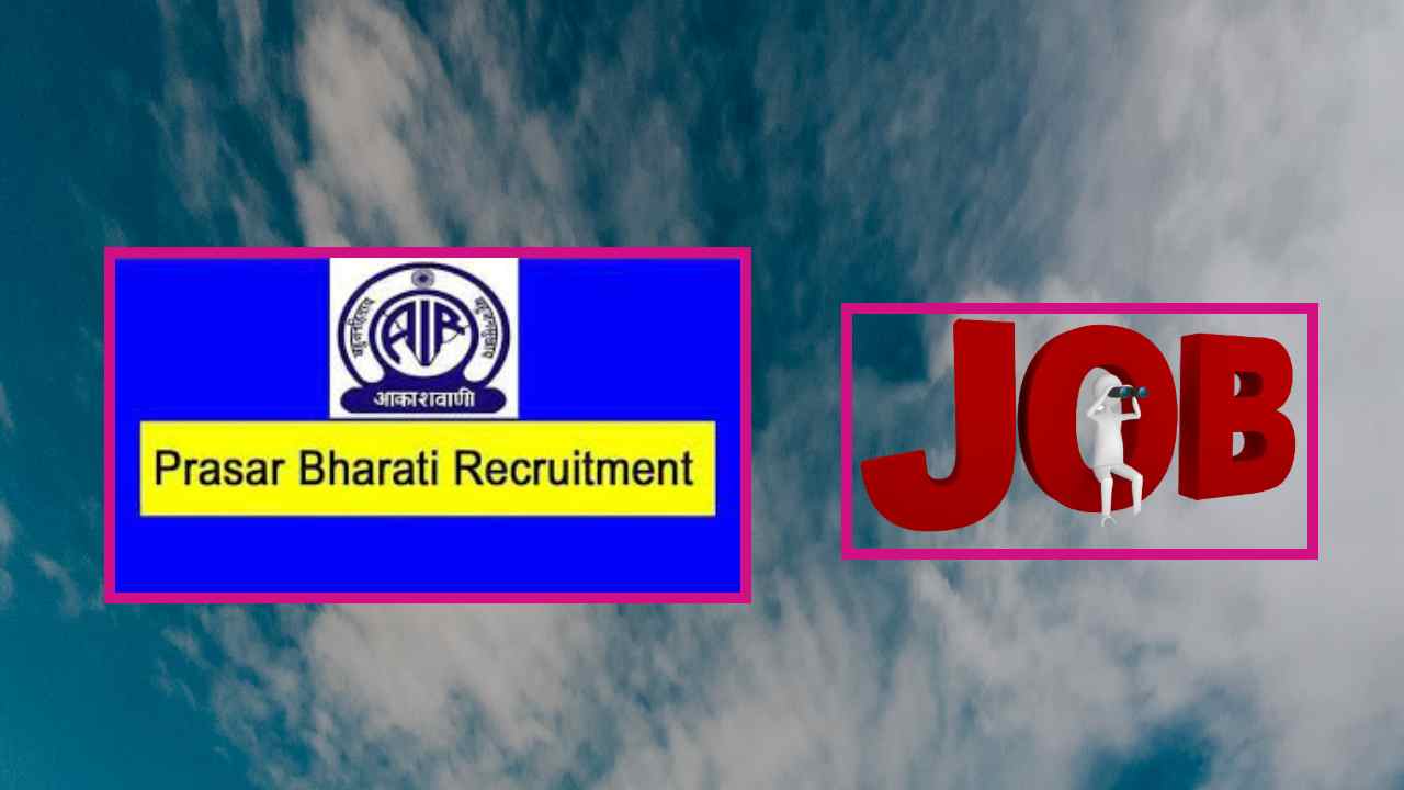 Prasar Bharati Recruitment : ప్రసార భారతిలో ఉద్యోగాల భర్తీ