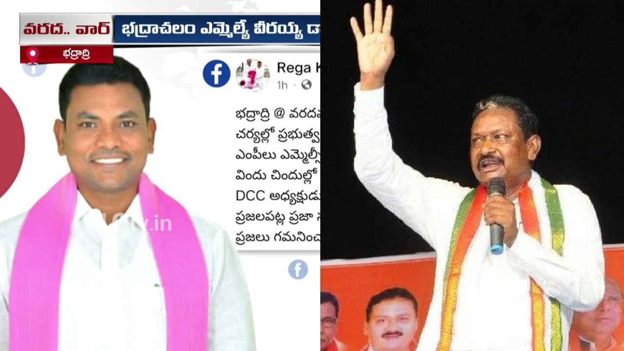 Rega Kantha Rao : కాంగ్రెస్ ఎమ్మెల్యే డ్యాన్స్ వీడియో పోస్టు చేసిన బీఆర్ఎస్ ఎమ్మెల్యే.. వరదలపై సోషల్ మీడియా వార్