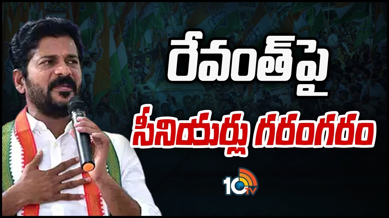 Telangana Congress: కాకరేపిన ‘కరెంట్’ కామెంట్లు.. రేవంత్‌రెడ్డిపై రగులుతున్న సీనియర్లు