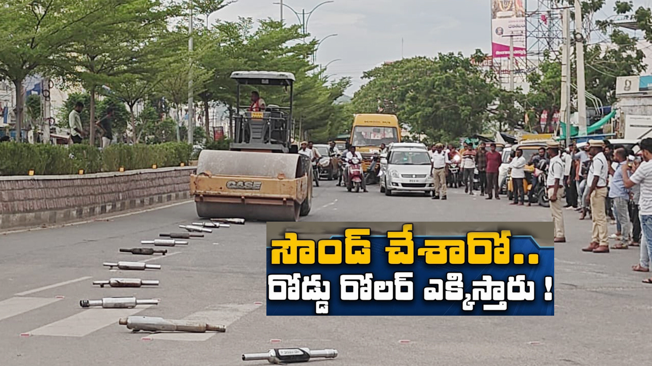 Sircilla: జనమంతా చూస్తుండగా రోడ్ రోలర్ తో తొక్కించి.. సిరిసిల్లా పోలీసుల వినూత్న ప్రయోగం!