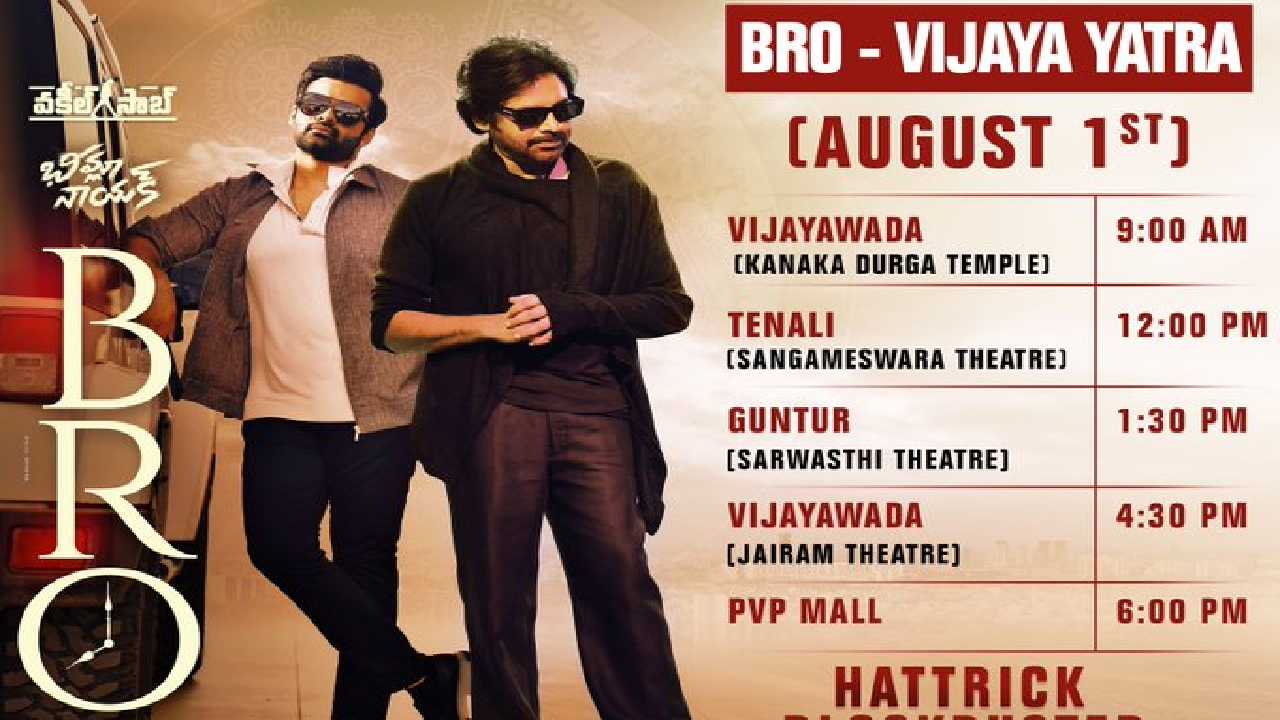 Bro Movie : వారాహి యాత్ర కాదు బ్రో యాత్ర షురూ.. ఆగష్టు నుంచి స్టార్ట్..