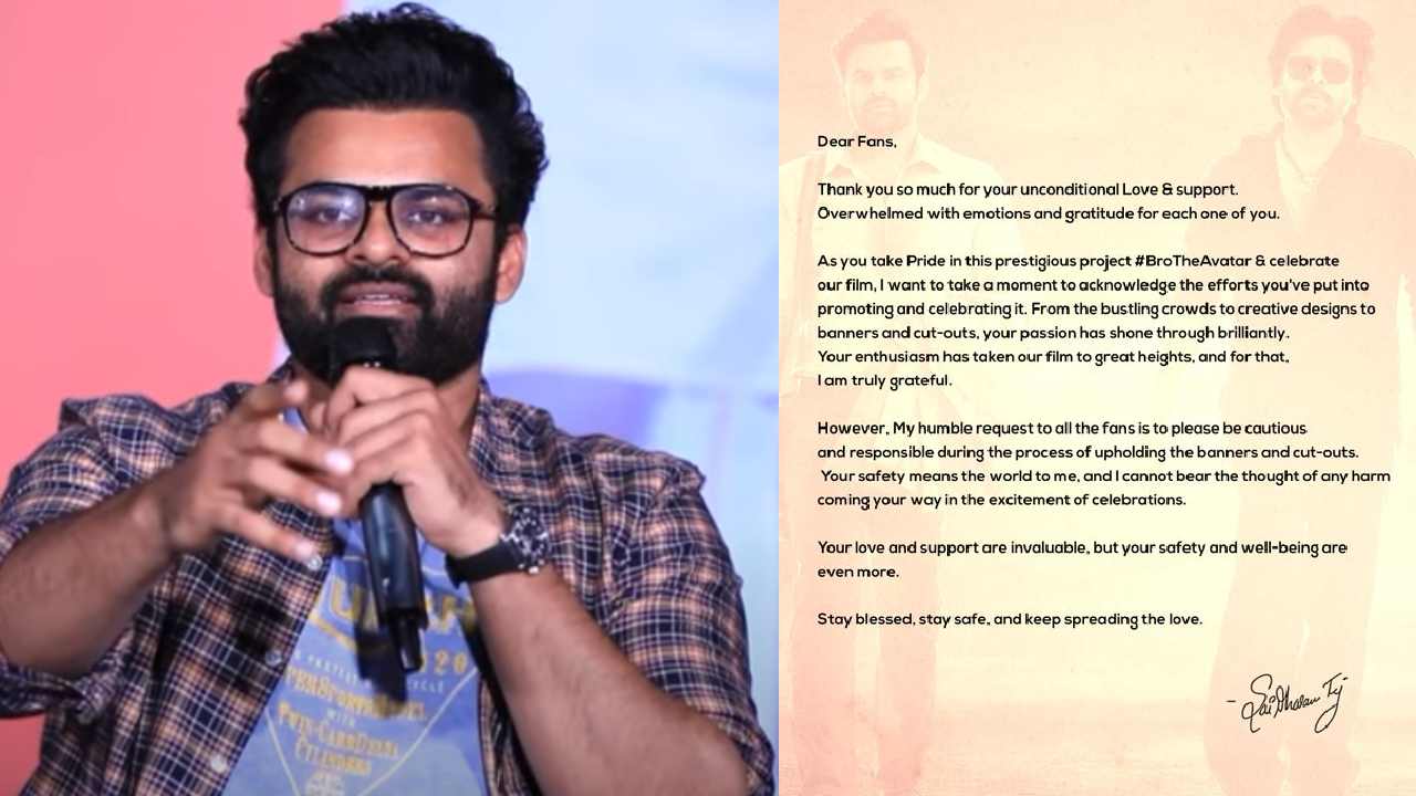 Sai Dharam Tej : అభిమానులకు తేజ్ ప్రెస్ నోట్ రిలీజ్.. బ్యానర్స్ విషయంలో జాగ్రత్త వహించండి..