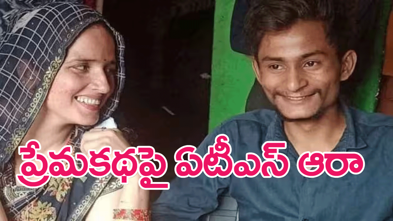 Seema,Sachin love story : సీమా, సచిన్ ప్రేమ కథపై సహస్ర సీమాబల్, యూపీ ఏటీఎస్ ఆరా