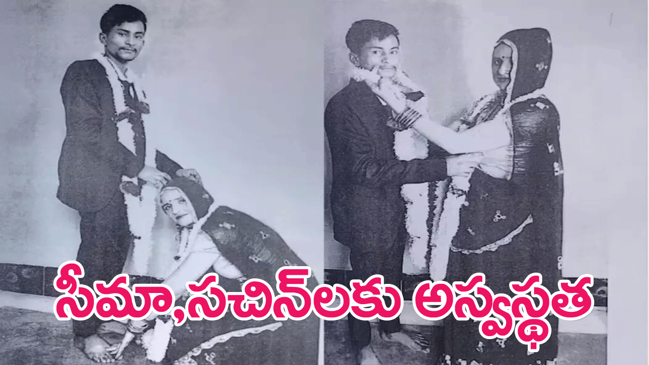 Seema,Sachin Love story : సీమా, సచిన్‌లకు అస్వస్థత…భారత పౌరసత్వం కల్పించాలని రాష్ట్రపతికి లేఖ