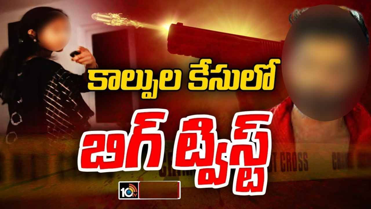 Shameerpet Gun Firing : శామీర్ పేట్ కాల్పుల కేసులో కొత్త కోణం.. వెలుగులోకి మనోజ్, స్మిత మోసాలు.. అందమైన అమ్మాయిలే టార్గెట్