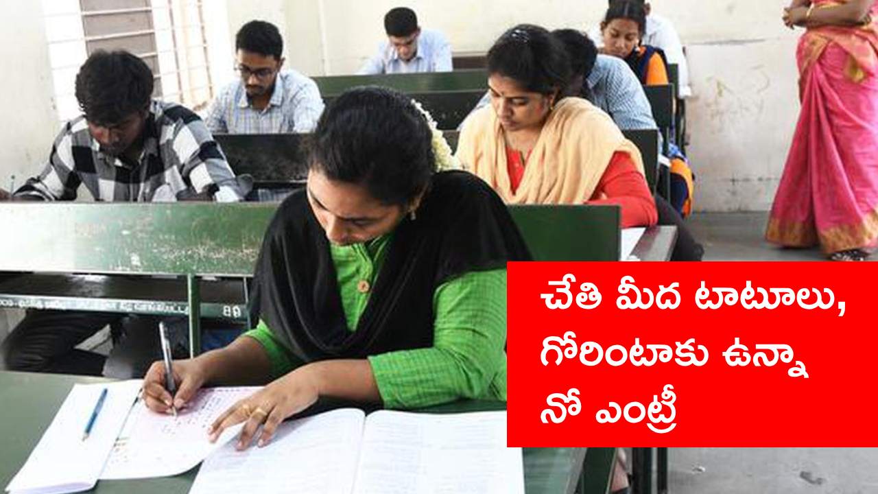 TSPSC Group-4 Exam: గ్రూప్ -4 పరీక్షకు హాజరయ్యే అభ్యర్థులు ఈ నిబంధనలు తప్పనిసరిగా పాటించాలి