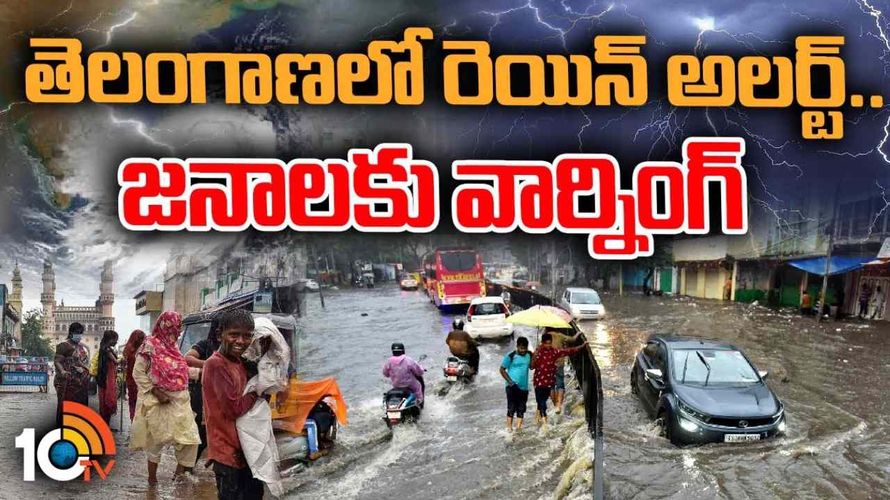 Heavy Rains : తెలంగాణలో భారీ నుంచి అతి భారీ వర్షాలు.. 11 జిల్లాలకు రెడ్ అలర్ట్, 18 జిల్లాలకు ఆరెంజ్ అలర్ట్ జారీ