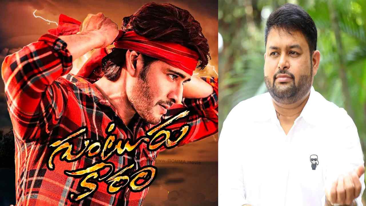 Guntur Karam : గుంటూరు కారం సినిమానే టార్గెట్ చేస్తున్నారు అందరూ.. ఎందుకో అర్ధం కావడం లేదు.. థమన్!