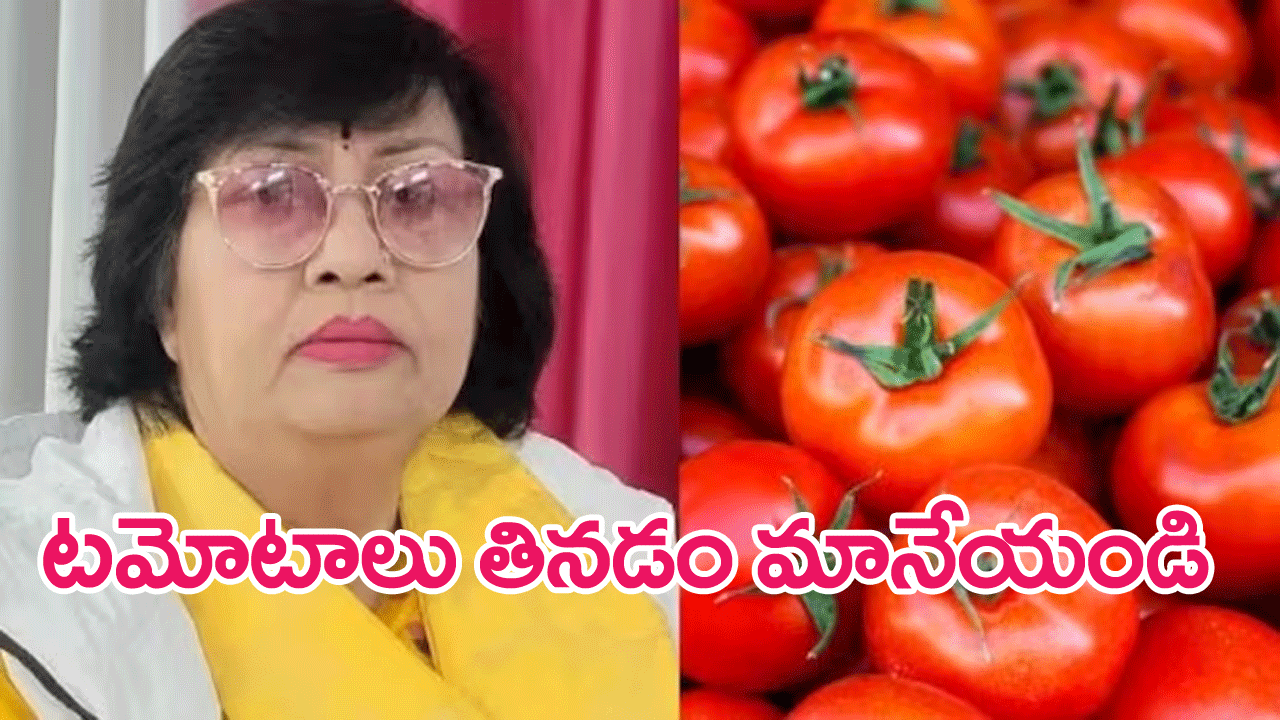 Tomato prices : ప్రజలు తినడం మానేస్తే టమోటా ధరలు తగ్గుతాయి…యూపీ మంత్రి ప్రతిభా శుక్లా వివాదాస్పద వ్యాఖ్యలు