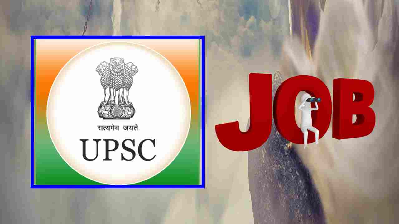 UPSC Recruitment : కేంద్ర ప్రభుత్వ శాఖల్లో పలు ఉద్యోగ ఖాళీల భర్తీ చేపట్టనున్న యూపీఎస్సీ