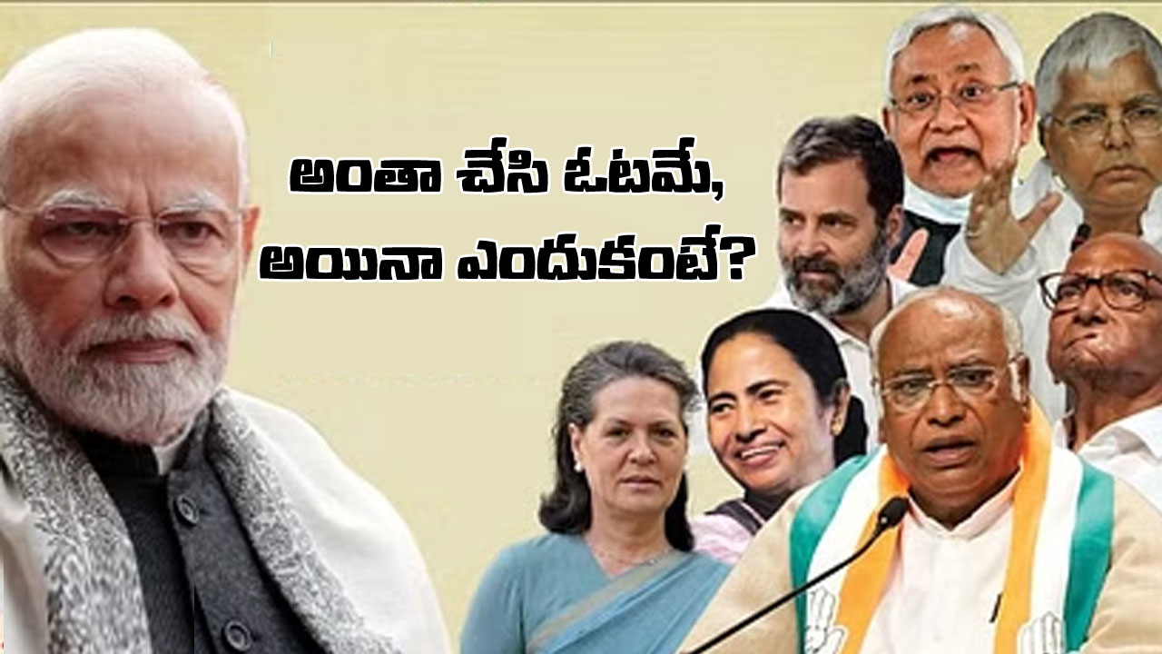 No Confidence Motion: ఓడిపోతామని తెలిసీ కూడా మోదీ ప్రభుత్వంపై అవిశ్వాస తీర్మానం.. ఇండియా ప్లాన్ ఏంటంటే?