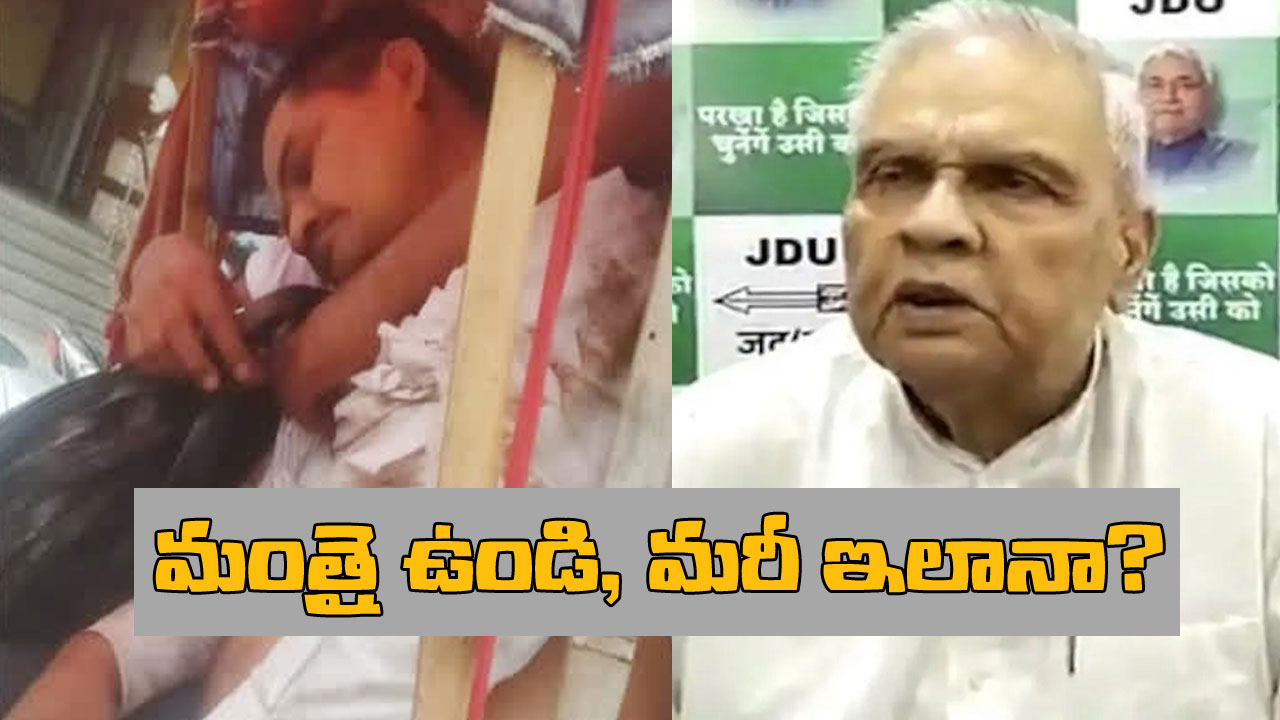Bijendra Prasad Yadav: బిహార్‭లో పోలీసుల కాల్పుల్లో ఇద్దరు యువకుల మృతి.. దానిని సమర్ధిస్తూ దారుణ వ్యాఖ్యలు చేసిన ఆ రాష్ట్ర మంత్రి