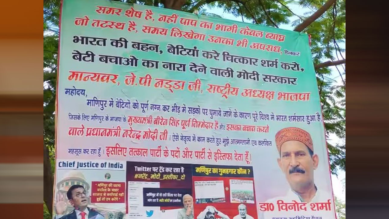 Vinod Sharma: నరేంద్ర మోదీ మీద బీజేపీ నేతకే నమ్మకం లేదట.. హోర్డింగ్ పెట్టి మరీ రచ్చ