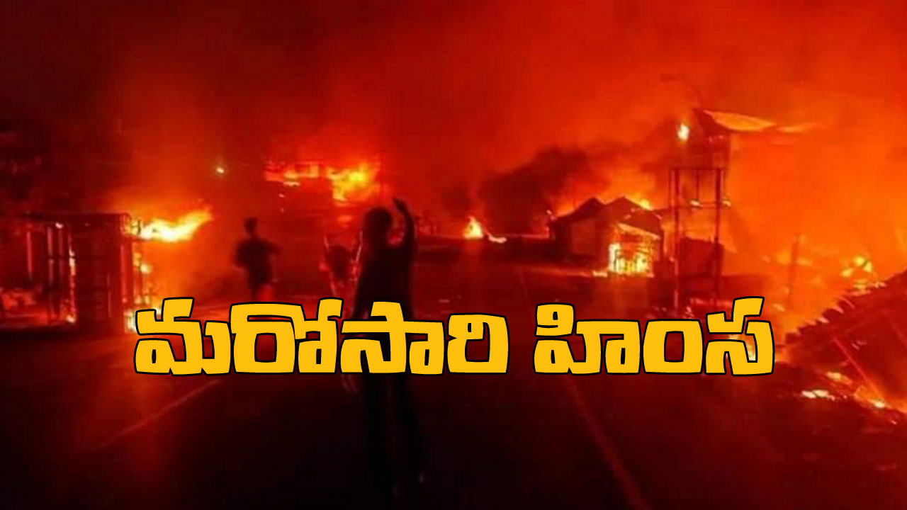 Manipur Violence: మణిపూర్‭లో మళ్లీ చెలరేగిన హింస.. తుపాకులతో ఇరు వర్గాల ఘర్షణ