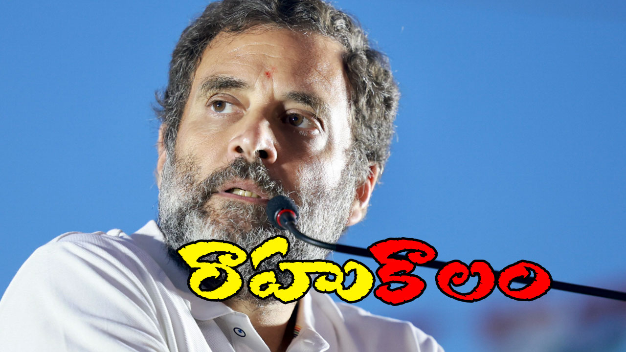 Modi Surname Case: గుజరాత్ హైకోర్టులో రాహుల్ గాంధీకి ఎదురుదెబ్బ