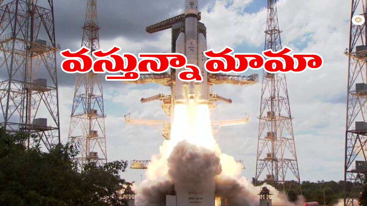 Chandrayaan-3: భారతీయుల ఆశల్ని నింగిలోకి మోసుకెళ్లిన ఎల్‌వీఎం-3 ఎం4 రాకెట్.. చంద్రయాన్-3 సక్సెస్!