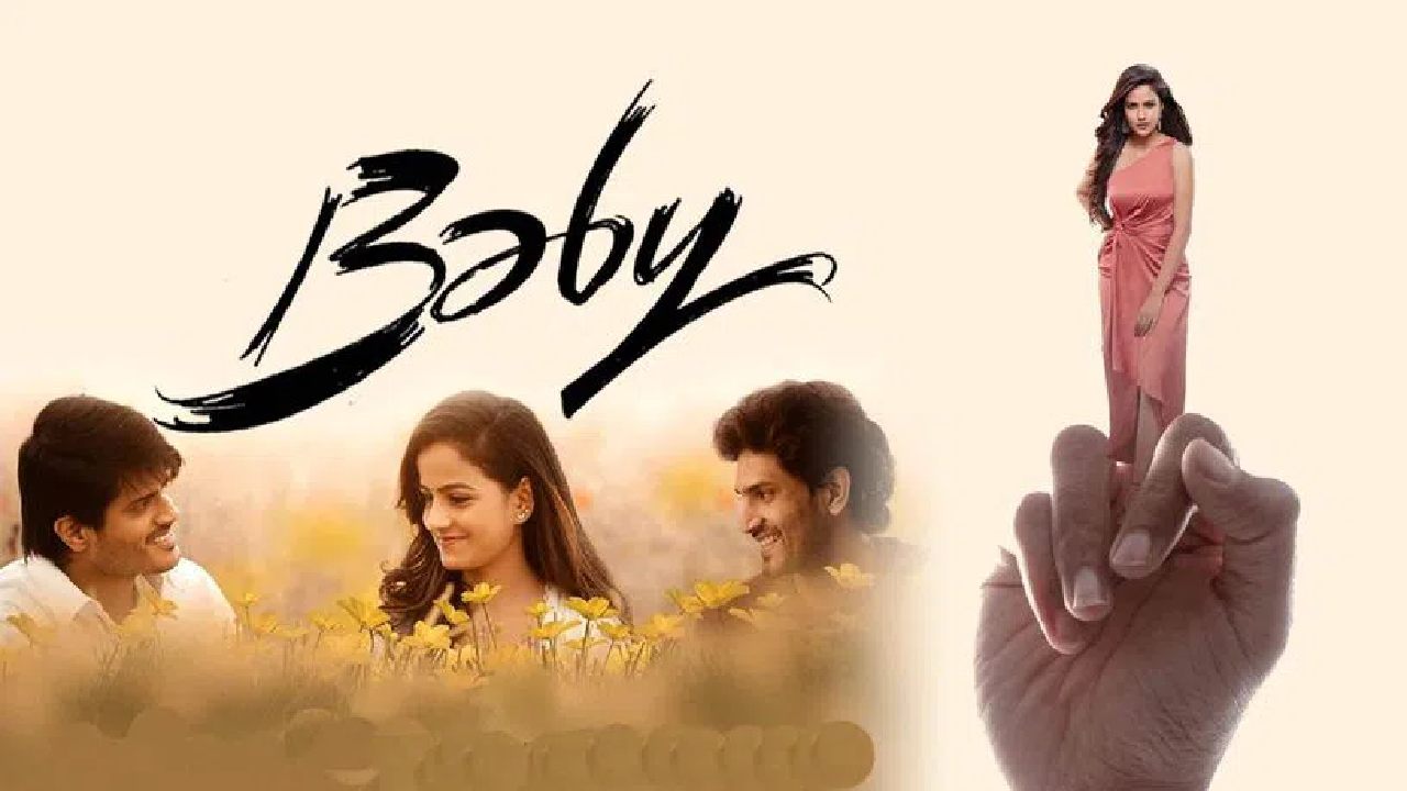 Baby Movie : ఫస్ట్ డే కంటే నాలుగో రోజు కలెక్షన్స్ ఎక్కువ సాధించిన బేబీ.. ఎంతో తెలుసా..?