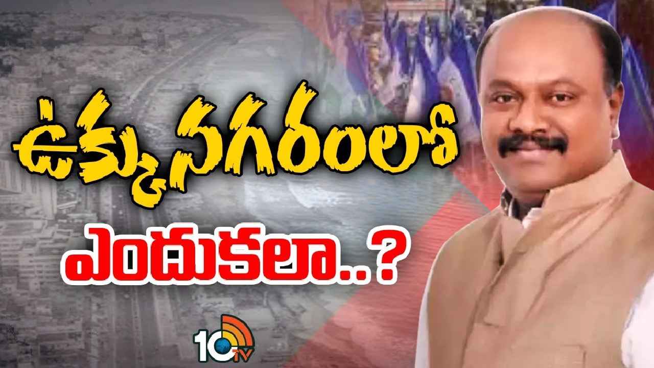 Visakhapatnam YSRCP : షాక్ మీద షాక్.. పరిపాలన రాజధాని నగరం వైసీపీకి అచ్చి రావడం లేదా?