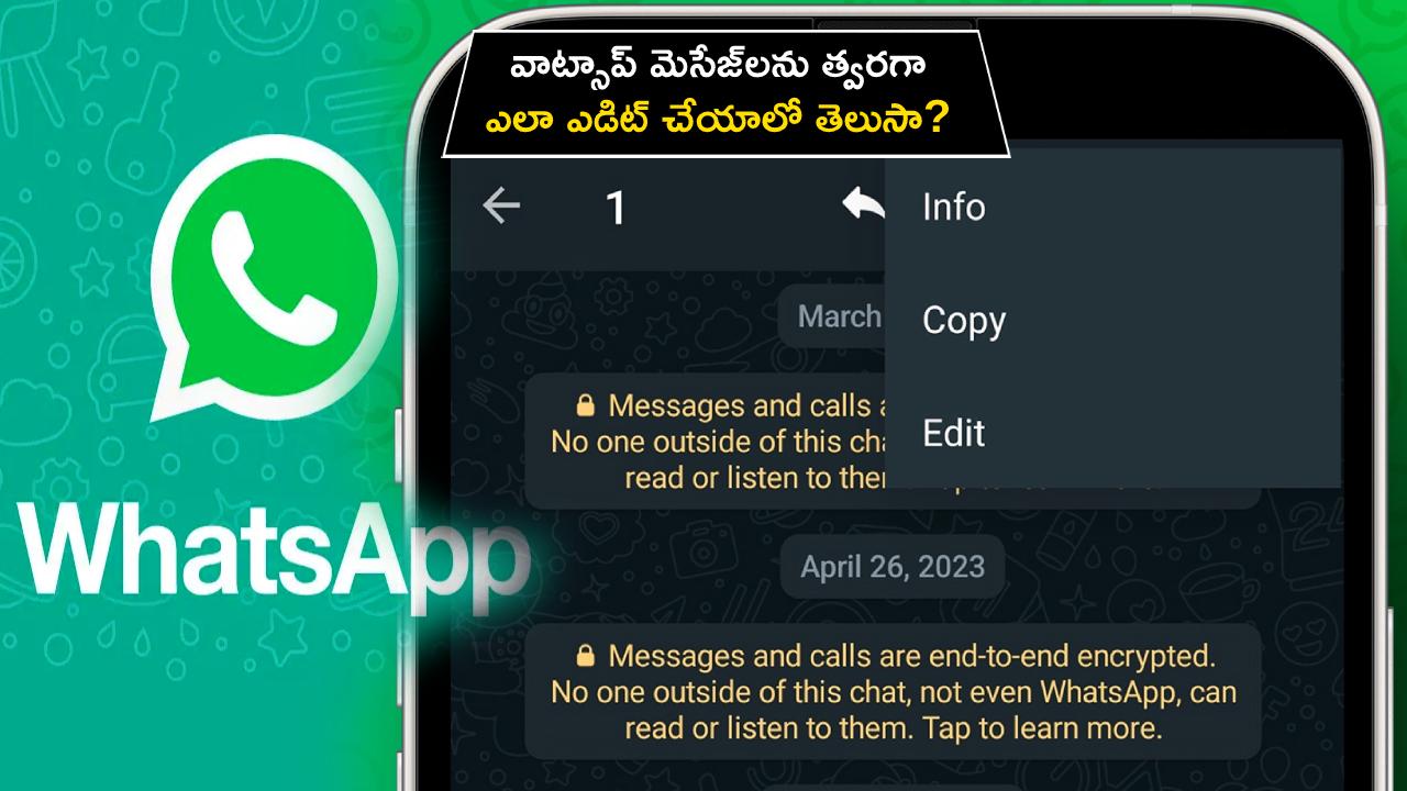 WhatsApp Tips : వాట్సాప్ మెసేజ్‌లను త్వరగా ఎలా ఎడిట్ చేయాలో తెలుసా? ఇదిగో సింపుల్ ట్రిక్స్..!