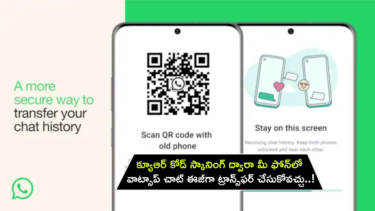 WhatsApp Transfer Chats : క్యూఆర్ కోడ్ స్కానింగ్ ద్వారా మీ ఫోన్‌లో వాట్సాప్ చాట్ ఈజీగా ట్రాన్స్‌ఫర్ చేసుకోవచ్చు..!