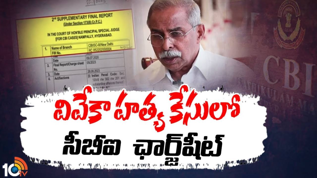 YS Viveka Case : వివేకా హత్య కేసు.. సీబీఐ ఛార్జ్ షీట్ లో కీలక అంశాలు