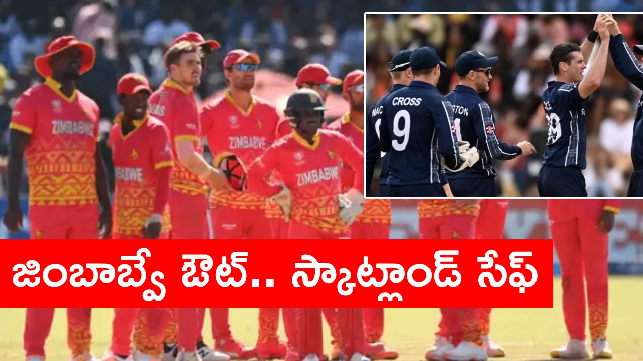 ODI World Cup 2023: వన్డే వరల్డ్ కప్‌‌లో ఆడే అవకాశాన్ని చేజార్చుకున్న జింబాబ్వే.. ఆ రెండు జట్లలో మెగా టోర్నీకి వచ్చేదెవరు?