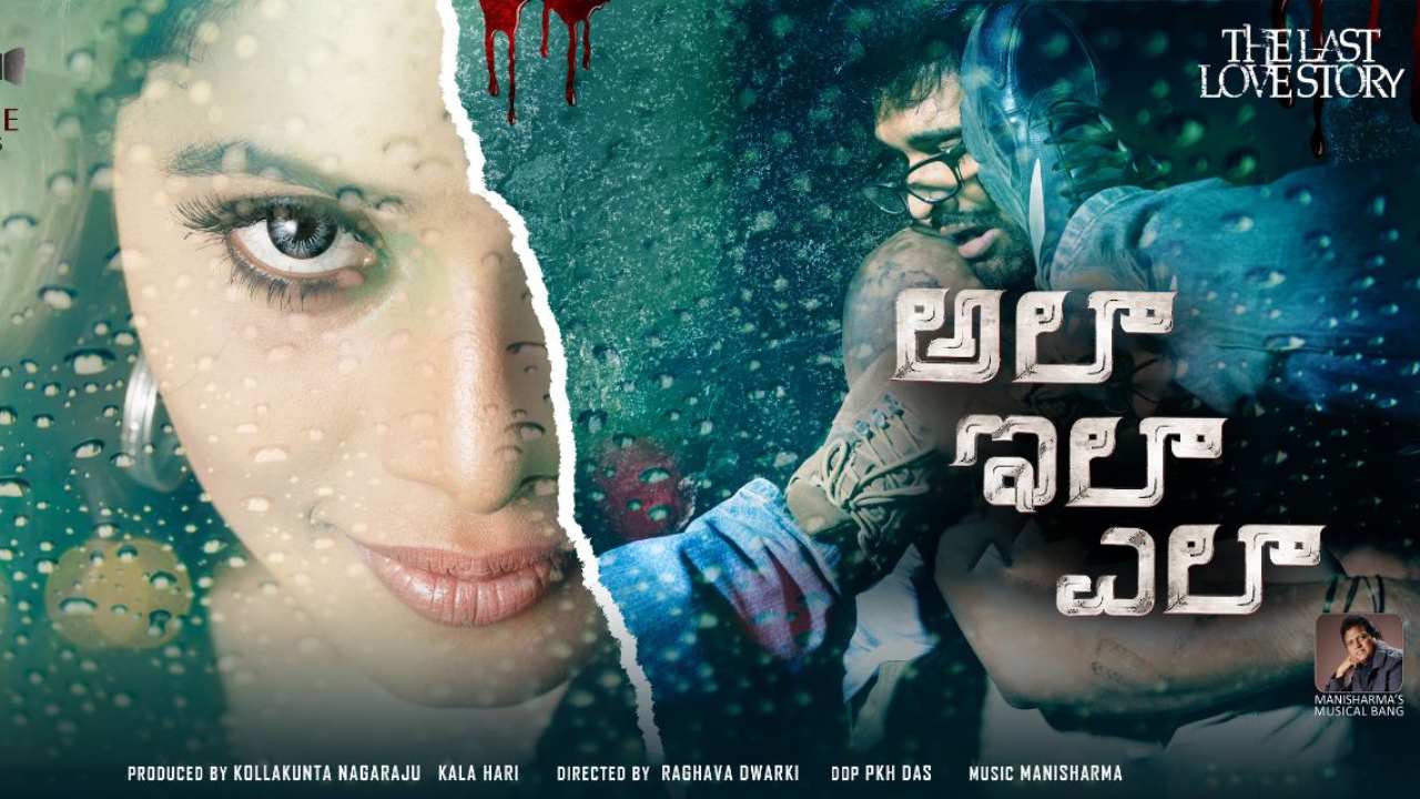 Ala Ila Ela Movie Review : ‘అలా ఇలా ఎలా’ సినిమా రివ్యూ..